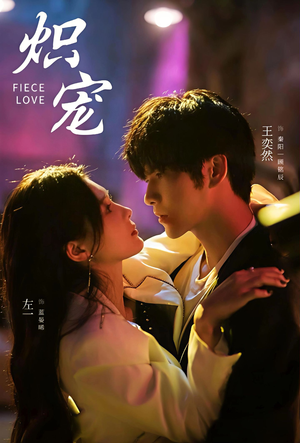 炽宠(78集) 炽宠(78集)战神短剧推荐