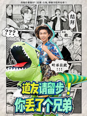 道友请留步!你丢了个兄弟(80集) 道友请留步!你丢了个兄弟(80集)分享好看的短剧