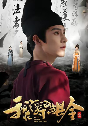 我在浮梁当县令(77集) 我在浮梁当县令(77集)网上可以看吗