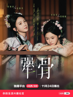 犟骨(44集) 犟骨(44集)好看的国产短剧