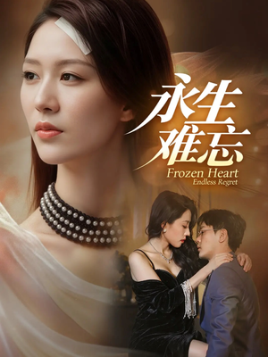 永生难忘(70集) 永生难忘(70集)网盘在线观看