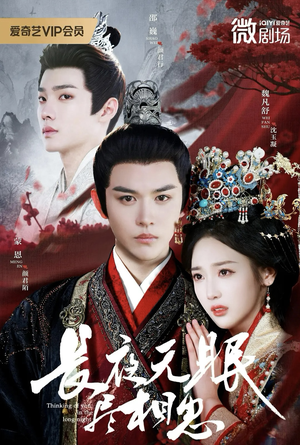 长夜无眠尽相思(74集) 长夜无眠尽相思(74集)免费看短剧