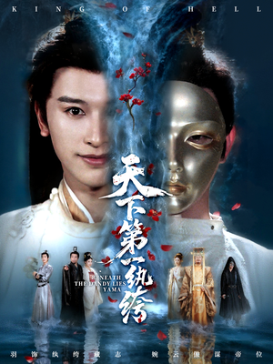 天下第一纨绔(77集) 天下第一纨绔(77集)真的太精彩了