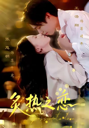 炙热之恋(70集) 炙热之恋(70集)最新上映免费看