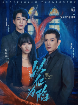 以他为陷(70集) 以他为陷(70集)推荐好短剧