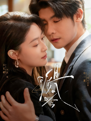 且听风吟(72集) 且听风吟(72集)剧好看短剧推荐