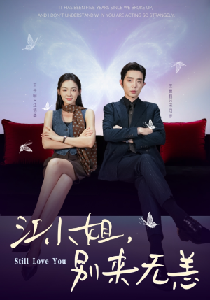 江小姐,别来无恙(92集) 江小姐,别来无恙(92集)免费看