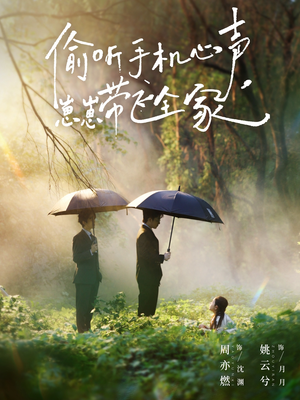 偷听手机心声,崽崽带飞全家(63集) 偷听手机心声,崽崽带飞全家(63集)夸克网盘观看