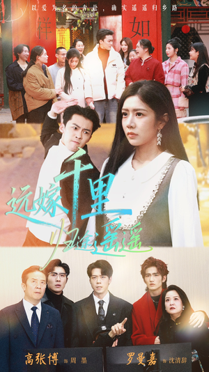 远嫁千里归途遥遥(33集) 远嫁千里归途遥遥(33集)第三季