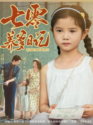 七零养爹日记(80集) 七零养爹日记(80集)热门短剧追到爽