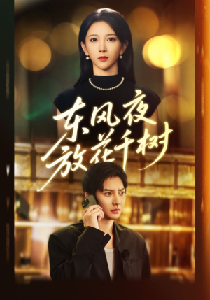 燕西误尽瑶台月(91集) 燕西误尽瑶台月(91集)百万短剧抢先看