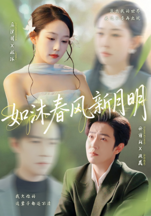 如沐春风新月明(70集) 如沐春风新月明(70集)独家内容免费看