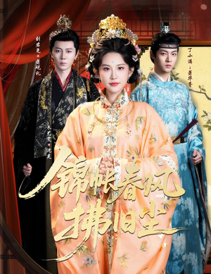 退婚当日,我嫁侯门为尊(64集) 退婚当日,我嫁侯门为尊(64集)全集免费观看