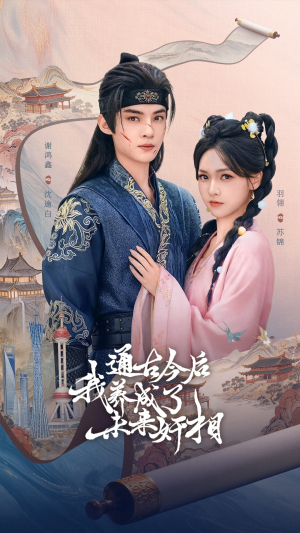 通古今后我养成了未来奸相(75集) 通古今后我养成了未来奸相(75集)追短剧看全集