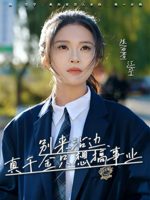 别来沾边,真千金只想搞事业(61集) 别来沾边,真千金只想搞事业(61集)精彩短剧后续