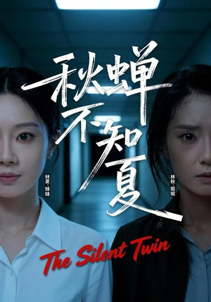 秋蝉不知夏（50集）全集在线看