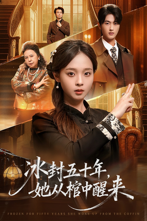 未央（64集）热门短剧免费看