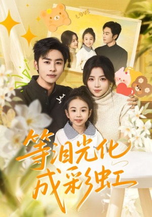 六年微光七年归期（56集）热门短剧追不停