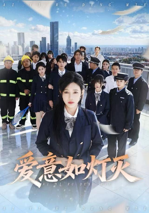 爱意如灯灭（63集）短剧推荐更新中