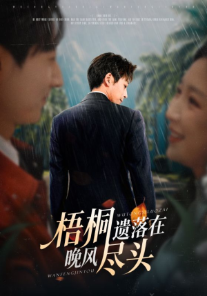 梧桐遗落在晚风尽头（71集）精彩短剧片段