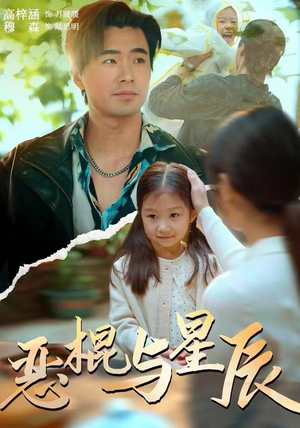 恶棍与星辰（54集）免费版