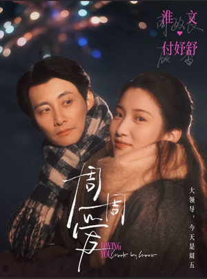 周周爱（72集）热播短剧重燃