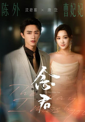 念君（60集）独家内容免费看