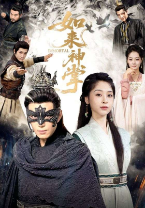 如来神掌（60集）口碑之选免费看