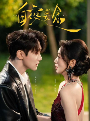 白夜妄念(73集) 白夜妄念(73集)全剧看到大结局