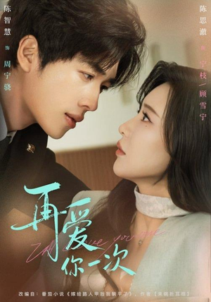 再爱你一次（84集）短剧分享片段