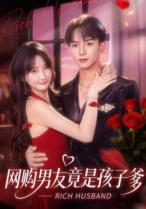 网购男友竟是孩子爹（82集）完整版免费观看