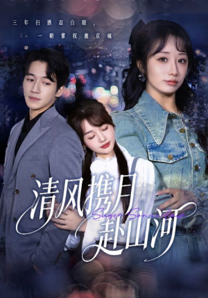 明月照我赴征程（75集）好看的国产短剧