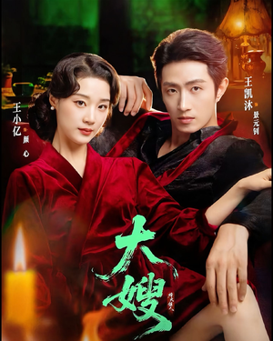 大嫂：烽火佳人（81集）一口气看完