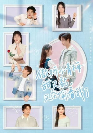 傲娇小青梅甜又黏,又在偷看我了(89集) 傲娇小青梅甜又黏,又在偷看我了(89集)免费短剧看全集