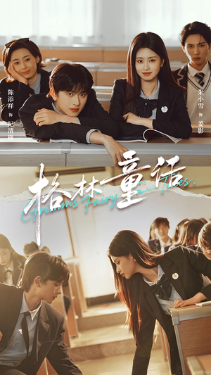 格林童话（78集）经典老剧免费看