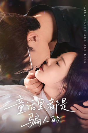 灰姑娘丢掉了她的水晶鞋（41集）免费热门短剧