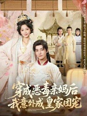 娘在闹爹在笑三个崽子哇哇叫（80集）免费版