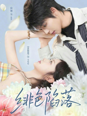 绯色陷落（72集）精彩短剧后续
