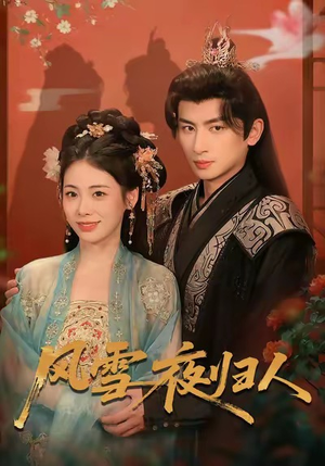 惊鸿照影来（70集）短剧精彩推荐