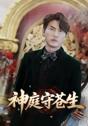 天神殿（92集）免费短剧就是爽