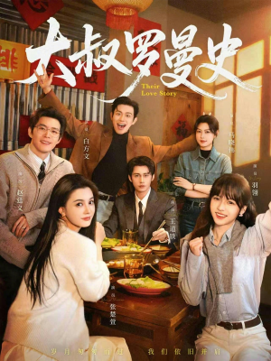 大叔罗曼史1+2（120集）一口气追完短剧