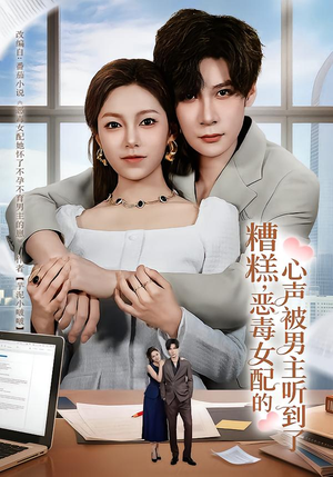 心声夫妇今天官宣了吗（78集）越看越好看短剧