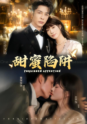 误亲校草不对劲（80集）好看短剧分享