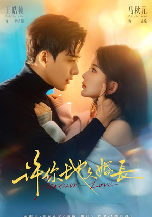 许你地久婚长(70集) 许你地久婚长(70集)短剧全集大结局