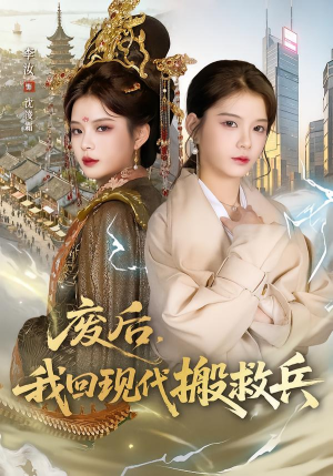 汝汝同学(73集) 汝汝同学(73集)真的好看吗