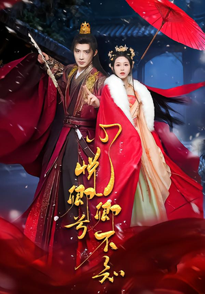 心悦卿兮卿不知(60集) 心悦卿兮卿不知(60集)爆款短剧推荐