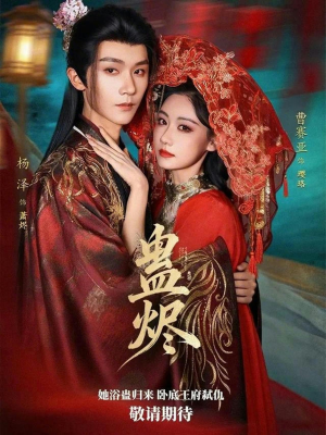 蛊烬(80集) 蛊烬(80集)流畅播放免费看