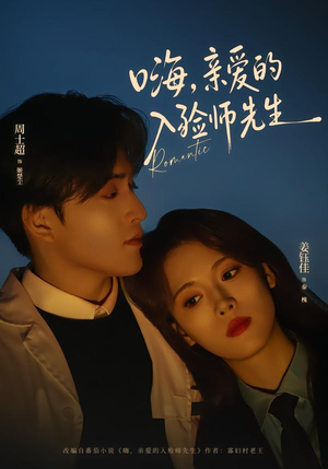 嗨，亲爱的入殓师先生（73集）大结局太过瘾了