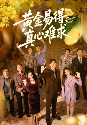 黄金易得真心难求(60集) 黄金易得真心难求(60集)在哪看是免费的