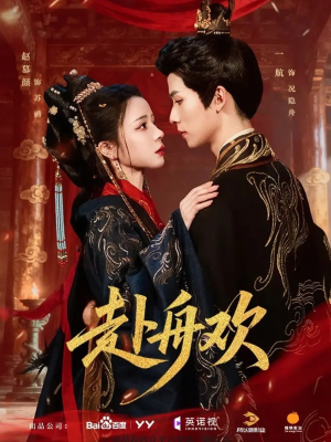 赴舟欢(61集) 赴舟欢(61集)精彩短剧下载